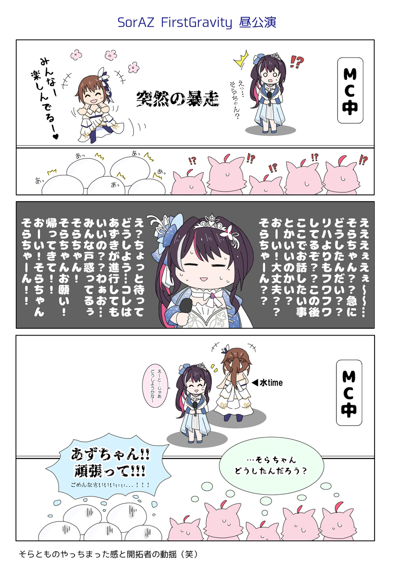 i_tsuki1's tweet photo. 全てをぶん投げたそらちゃんと困惑のあずきちw
この時のMCの様子はBD映像でもめっちゃ伝わるので全人類買ってください！
#AZKiART #そらArt #SorAZ https://t.co/Tc35VIzMJi