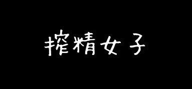 晓姐 tweet media