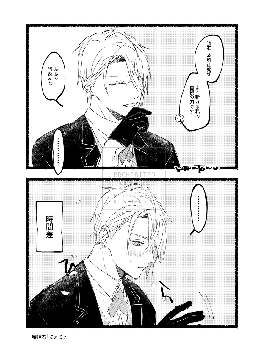 ペンを変えてみたので試し描きらくがき
ちょぎ君と審神者 