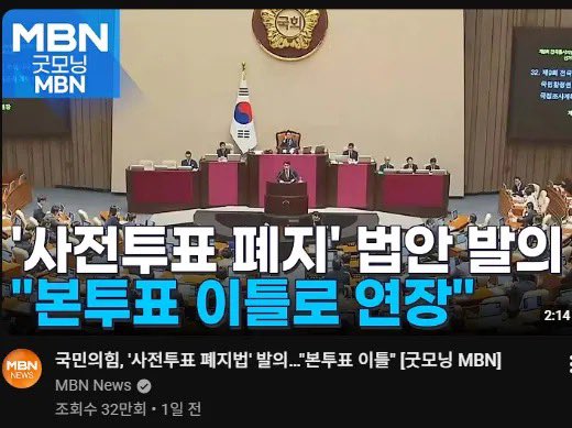 KORROOFTOPARODY's tweet photo. 국짐의 결과 “본투표 2일”

사전선거 3일에서 2일로 줄인거. https://t.co/mJrgU7yhKT