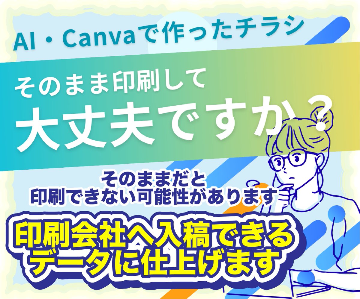 EmojiKof's tweet photo. ＼ 新サービス開始のお知らせ ／
「CanvaやAIでデザインは作ったけど、印刷会社への入稿設定がわからない…」

そんな方へ、#ココナラ で そんなチラシ画像を【印刷用データ】に変換・調整するサービスをスタートしました✨
https://t.co/lIw8D8ElRQ

ご相談もお気軽にどうぞ✨ https://t.co/1Nu14VqOdK