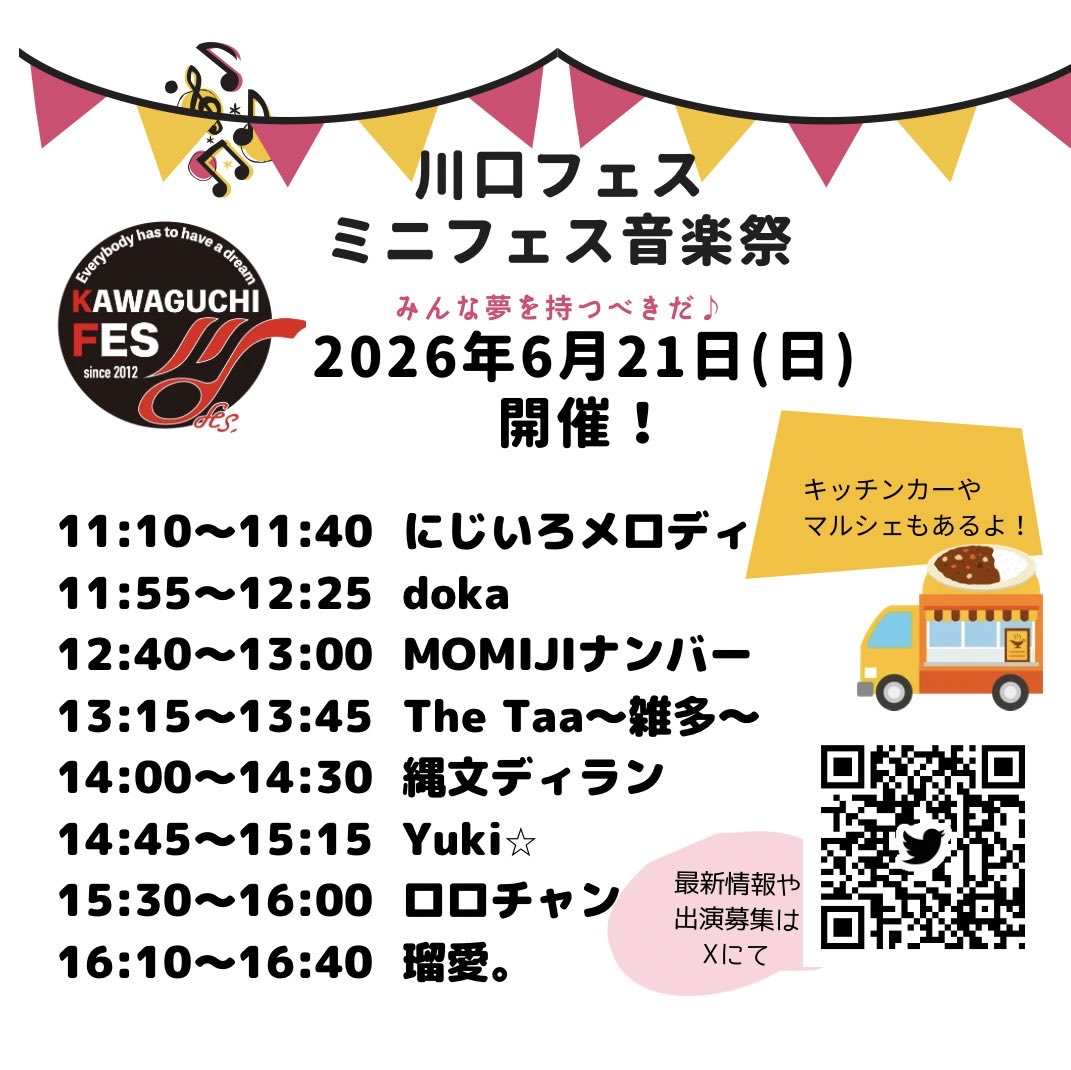 ruamixvoice's tweet photo. 明日は川口フェス　ミニフェス音楽祭✨
並木元町公園に集合です♪

#川口イベント
#川口市
#イベント
#音楽祭 
#マルシェ https://t.co/OUUn2sdA5w