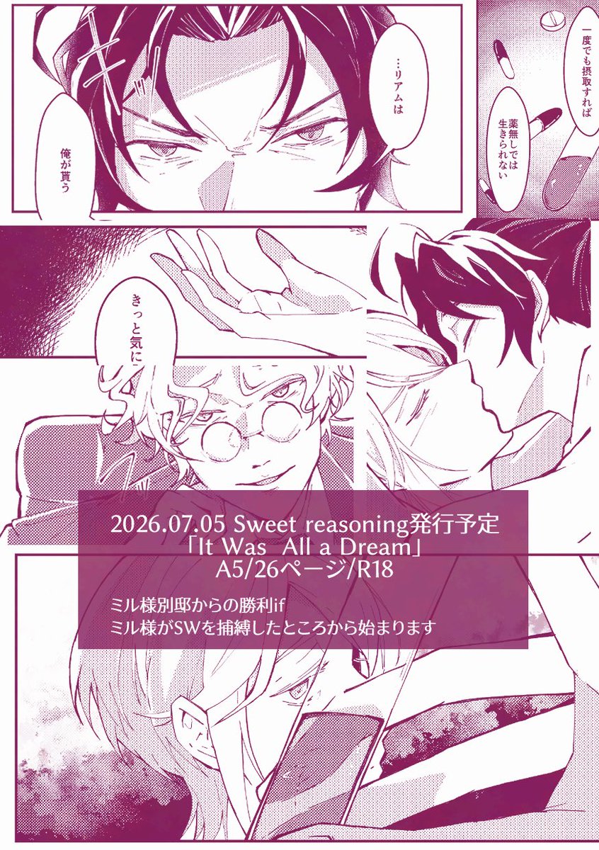 suna_ntm's tweet photo. 【7/5新刊サンプル】（2/2）
⚠️ラスウィリ要素(指の挿入)があります
⚠️ミル様陣営の外見がミュ準拠

お品書き等はまた直近にアップ予定です〜！ https://t.co/K7wt1Kyawp