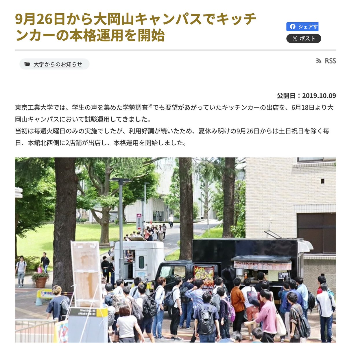gakuseichousa's tweet photo. 【#学勢調査 で実現した提言】
皆さんが利用しているキッチンカーも学勢調査の提言を受けて実現したものです。学勢調査2018で提言しました。
キャンパスに欲しい設備などの要望がありましたら、ぜひ学勢調査に回答してください！
教務Webシステムから回答できます https://t.co/ye6TmOnuPn