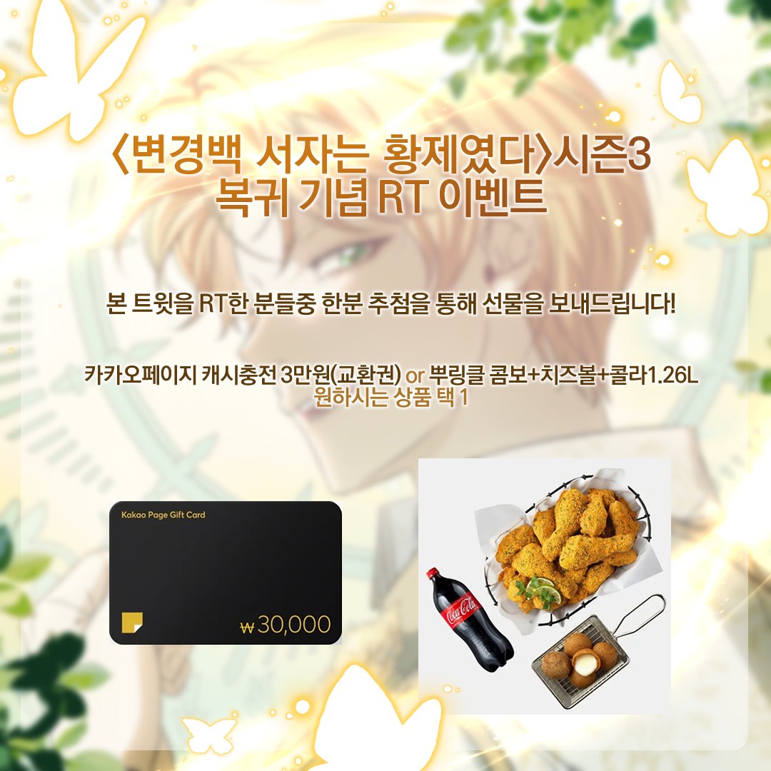Jian_1ounce's tweet photo. 🌠RT 이벤트🌠
카카오페이지 웹툰「변경백 서자는 황제였다.」시즌3 복귀!
RT해 주신 한 분 추첨을 통해 선물을 보내드립니다. 
많은 관심 부탁드립니다! 감사합니다.

🟨 : https://t.co/skjohg61Oh
⬛ : https://t.co/hMfohLsldC

#변경백서자는황제였다 #변서황 #웹서황 https://t.co/D78cscSghx