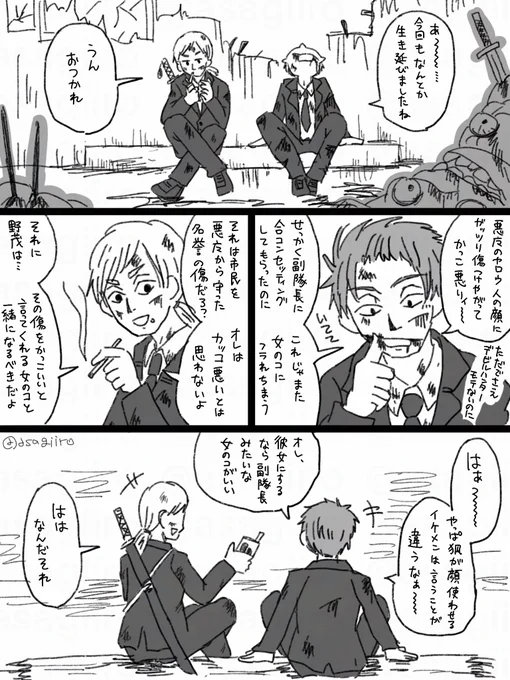 #CSM60 +20
お題「合コン」 イケメン副隊長 