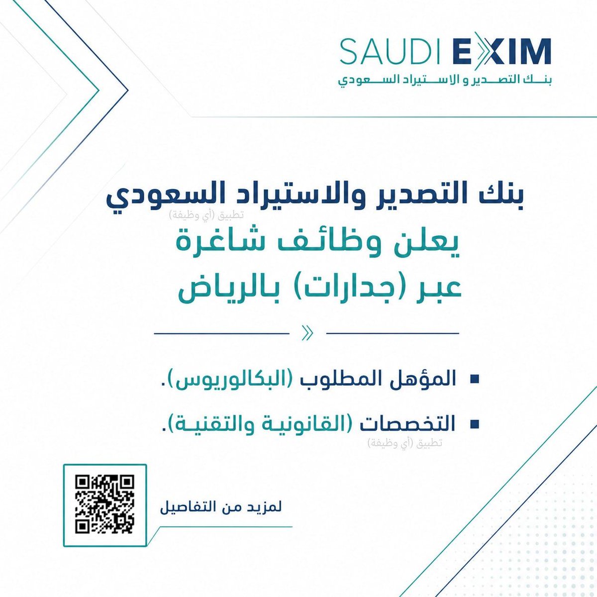 ewdifh's tweet photo. (🔴) بنك التصدير والاستيراد السعودي يعلن وظائف شاغرة عبر (جدارات) بالرياض:

▪️ المؤهل المطلوب (البكالوريوس).
▪️ التخصصات (القانونية والتقنية).

https://t.co/KyJRbJpmBK https://t.co/q3FNsovk6x