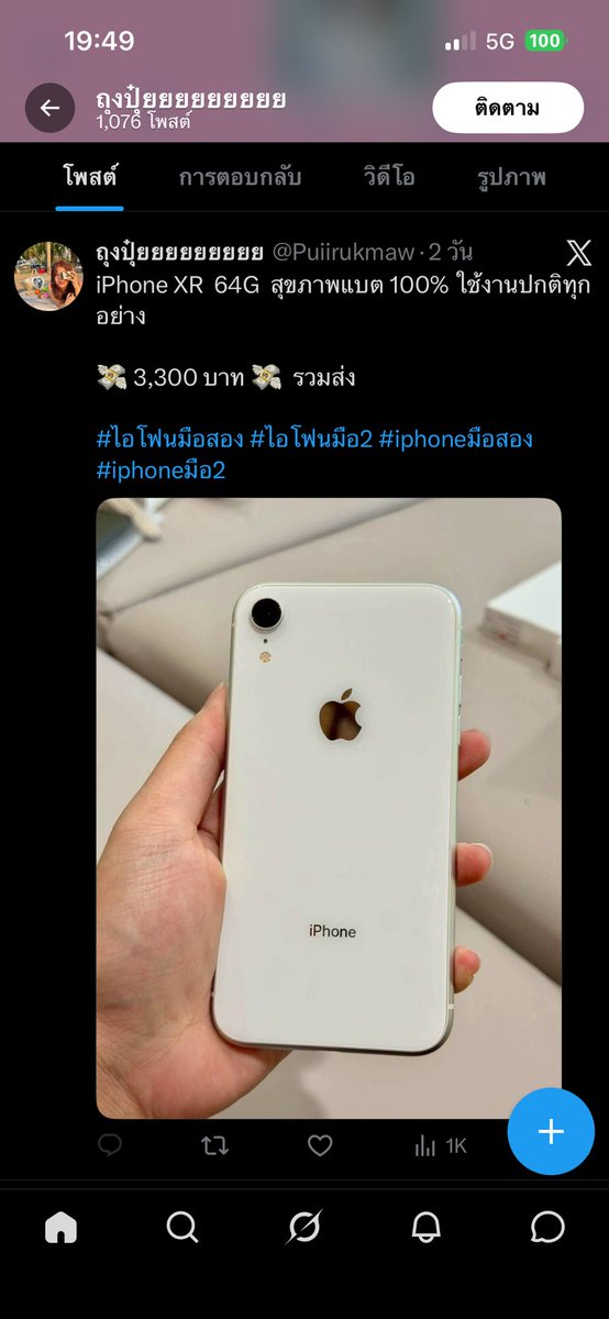 wtfisthathaha's tweet photo. แอคนี้โกงนะคะ ได้ทำการซื้อโทรศัพท์ โอนเงินแล้ว ส่งเลขแทร็คมาแต่ต้นทางไม่ตรงกับจังหวัดที่แจ้ง ปลายทางไม่ตรง

งดโอนเงินค่ะ มันโกงไอ้นี่ แล้วรู้ดีเหลือเกิน

❌❌ 977-8-579731 กรุงเทพ ❌❌
❌❌ พรธิตา สุทธะศิริ ❌❌

#ไอโฟนมือสอง #ไอโฟน #โทรศัพท์มือสอง #ไอโฟนมือ2 #ส่งต่อไอโฟนมือสอง https://t.co/hZ1EEGHcl4