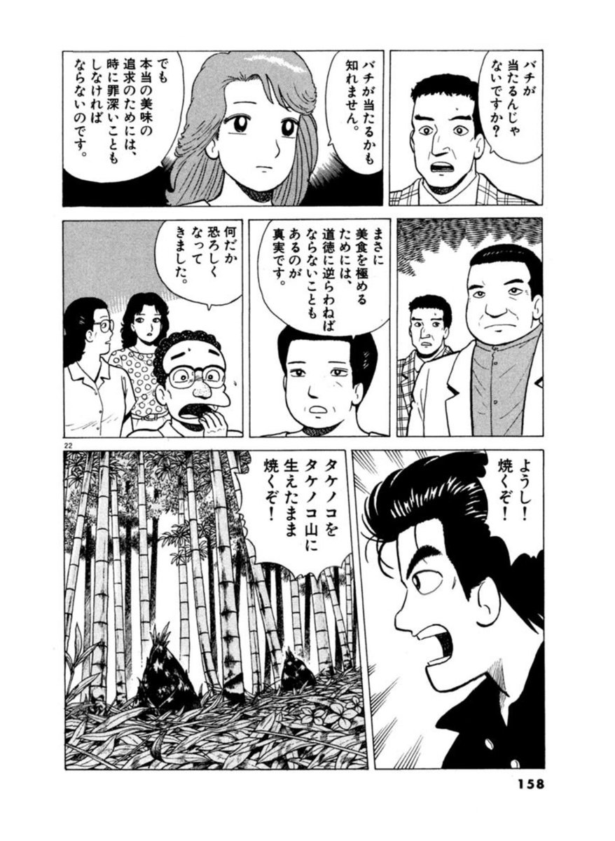 kouei52's tweet photo. 環境保全の大切さを訴えたかと思いきや、美食の為にはタケノコを山ごと丸焼きにする漫画 https://t.co/R023vnyl35