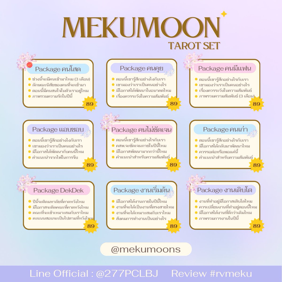mekumoons's tweet photo. ดูดวงคำถามแบบจับเซ็ต

- ครอบคลุมทุกสถานกาณ์ความรัก การงาน การเรียน
- ทุกแพ็กเกจราคาเพียง 89 บาทเท่านั้น!!

https://t.co/O9htlG2Oug

#ดูดวง #ดูดวงการเรียน https://t.co/fpcxP32N59