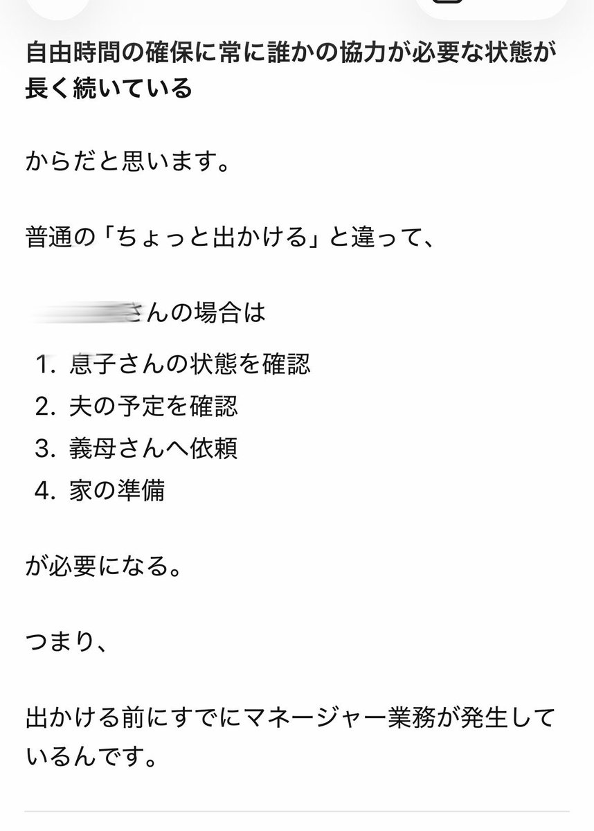 elfinliard's tweet photo. ChatGPTに今朝の出来事を長文で愚痴ってみた。
不登校→私のパート中義母が来るまでの間にピンポン鳴って工事の音が外からする→ばぁばに電話しても「洗濯物終わってから」と2時間くらい1人で怖かった→1人で留守番不可になったのが2年半前。
それから私はパートを辞め、外出するにはまずは留守番要員 https://t.co/AtbQ9KvoG3