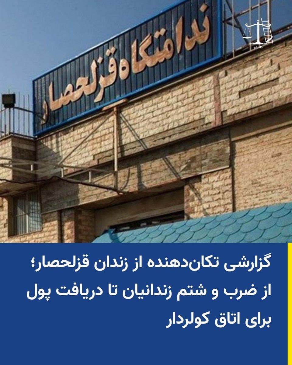 BehMro's tweet photo. از ضرب و شتم زندانیان تا جریمه مالی برای داشتن کولر تا کتک زدن و تحقیر. https://t.co/7s5r3TGxZK
