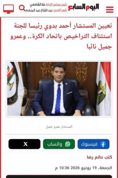YossefG34337028's tweet photo. هو منين يودي على فين 
المستشار احمد بدوي رئيس اللجنه القانونيه بنادي الزمالك 
المستشار احمد بدوي رئيس لجنه الاستئناف باتحاد الكره 
المستشار احمد بدوي يعطي الرخصه لنادي الزمالك
  اين العدل يا دوله القانون كده وصلنا لدرجة الفجور 😡😡 https://t.co/y12D8umvgl