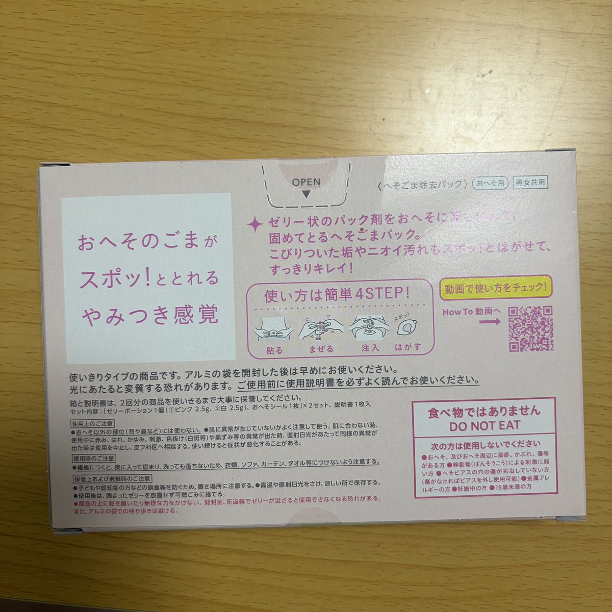 hanakonohanako8's tweet photo. 花王さまからいただきました！

液を混ぜるのもプニプニするだけでできるし、
つけて15分放置するだけで綺麗になるのが嬉しい！

自分でケアするの大変だから
手軽にできるのが嬉しい！

#モニター企画_SPOTJELLYへそごまパック https://t.co/DAYMHzjjYr