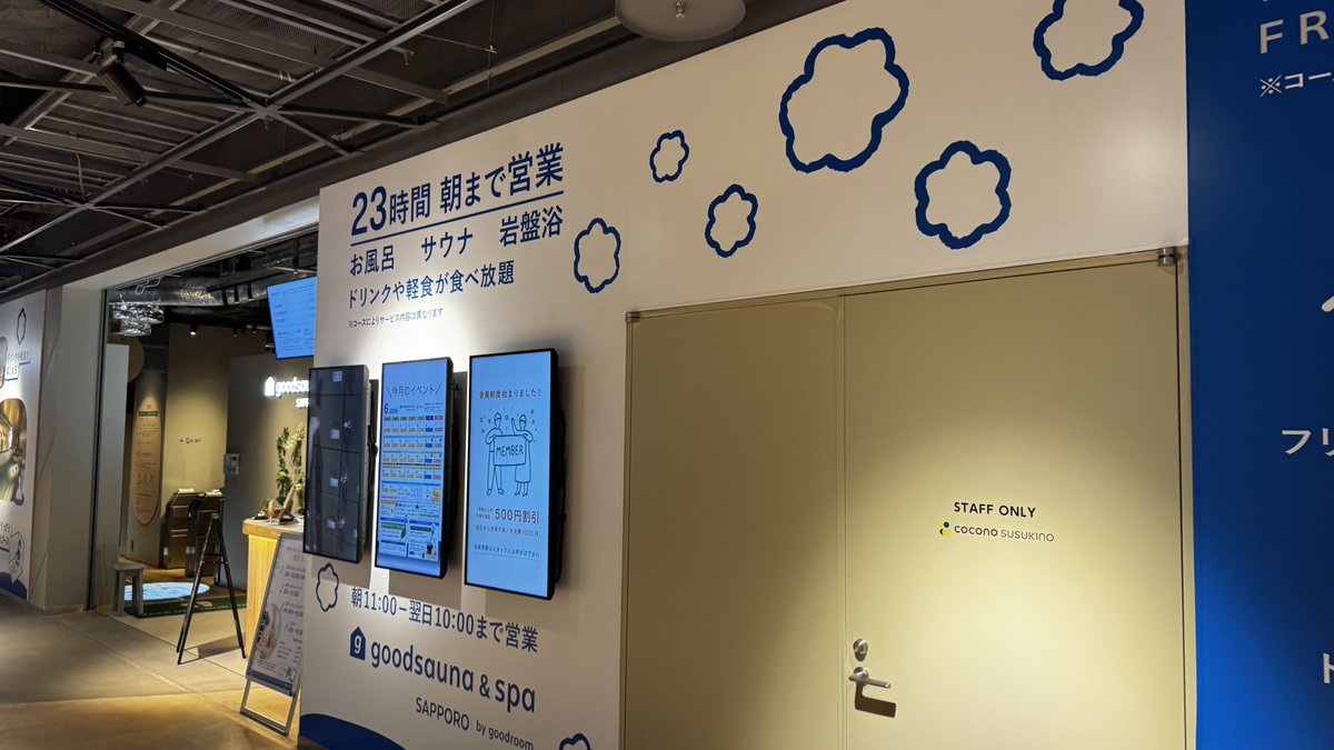 charismaofstyle's tweet photo. 初音ミクシンフォニーに来たからココノススキノにあるサウナ視察に来ました。
こういうときにしかできません。
先程までたっぷり飲みました🍺

つまりsnowmiku2027で使えるのかどうか。 https://t.co/xwNYg972J9