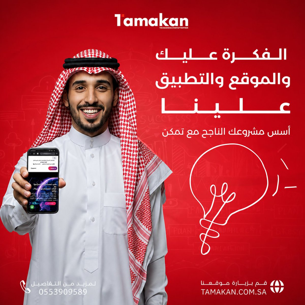 TamakanKSA's tweet photo. بدأ الآن، ودعنا نساعدك في بناء تطبيقك المثالي!
📩 تواصل معنا للحصول على استشارة مجانية!
للتواصل: 0553909589
#تطوير_تطبيقات #حلول_تقنية #تطبيقات_موبايل #تكنولوجيا #تطوير_برمجيات #تقنية_المعلومات #تطبيقات #خدمات_تقنية #برمجة_تطبيقات #تطبيقات_مبتكرة #تطوير_موقع_وتطبيقات #شركات_تقنية https://t.co/mYutygziMs
