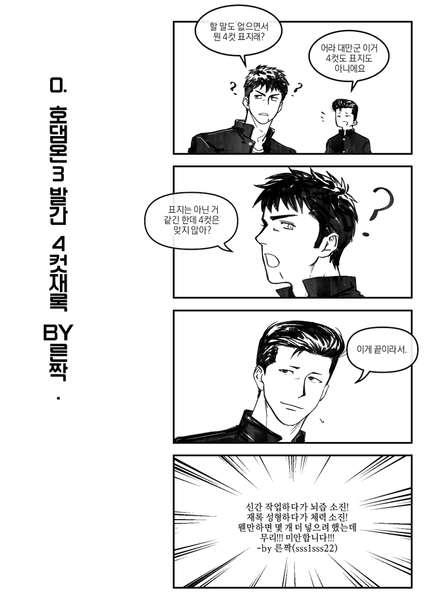 sss1sss22's tweet photo. 호댐4컷에 불미스러운일을 이제야 눈치를 채버렷어요 
앞의 말풍선하나가 없네요 저런... https://t.co/ulhyd7EU23