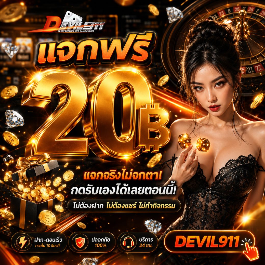 devil911_vip's tweet photo. 📣 แจกเครดิตฟรี 20 บาท 🧧
✅ไม่ต้องทำกิจกรม ไม่ต้อรอลุ้น📝
✅เพียรแจ้งยูสเชอร์ รับไม่กำจัด 🎈

🎊 สุดปัง!ต้องที่นี้เท่านัน 🎊
👩🏻‍🎤แจ้งแอดมินขอโค้ดฟรี 👇🏻

 ☎️: https://t.co/YceTN8rvw4

#เครดิตฟรี20 #เครดิตฟรีล่าสุด #เครดิตฟรีกดรับเอง #แจกเครดิตฟรี #สล็อต #ทุนฟรีล่าสุด #ทุนฟรี20 https://t.co/Hgq6hryGKe
