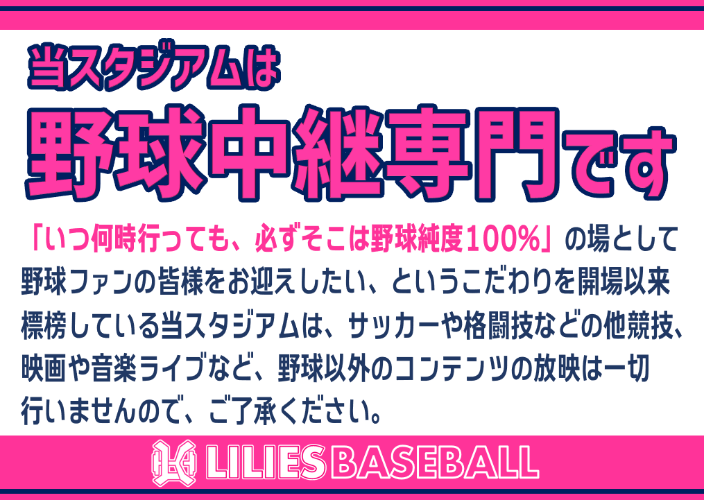 ベースボール居酒屋リリーズ神田スタジアム tweet media