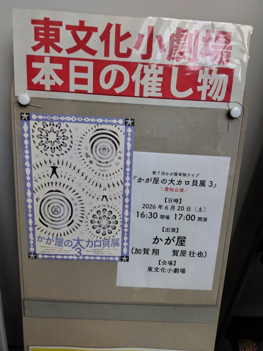 unirva's tweet photo. 6/20名古屋夜
やっぱり何回観ても🎥が大好きで、📹️が好きかつ泣きそうになります。(泣けよ)🥋の加賀さんもどんどんヤバみが増していて賀屋さんの表情もとても良いです！
#かが屋単独 https://t.co/aWwPck64yL
