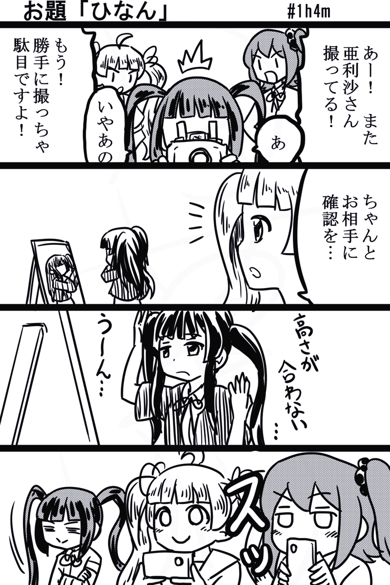 #1h4m #imas #4コマ漫画 
#ミリオンライブ 
ミイラ取りはよくミイラになる。 