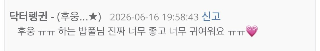 Deinog1's tweet photo. 저랑 멜겹살 이야기 할 트친 구합니다
트친이 없어서 맨날 혼잣말 해요 ㅠㅠ 저와 트친이 되어주세요 밥낀이가 최애입니다🦊

#팀나빠_트친소 #팀나빠 https://t.co/LA0wlEixFg