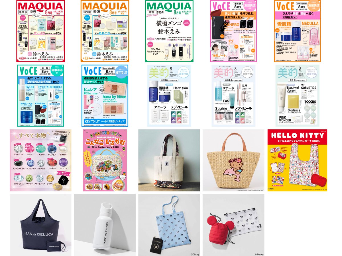 今週発売の付録はコレᝰ✍🏻 🗓️6/22~6/26