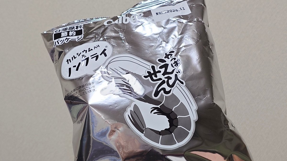 レアパッケージかっぱえびせん。
