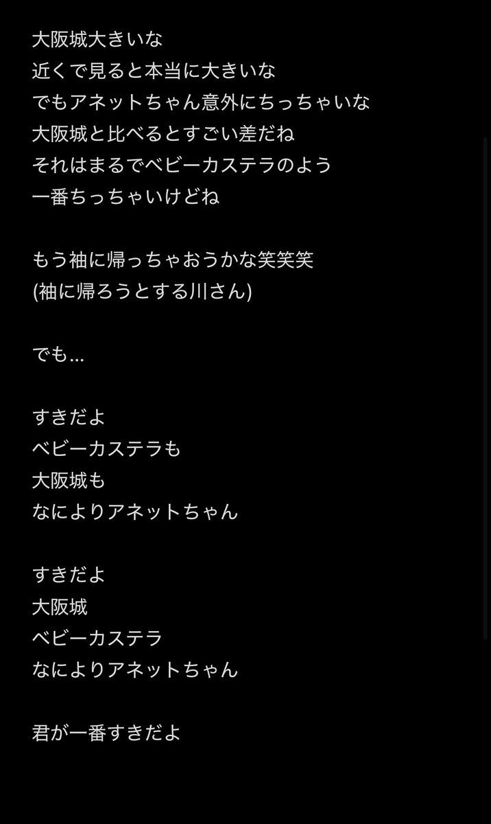 tada0ta's tweet photo. 2026/06/20(夜)
忘れる前にまとめなくては行けない気がしました。(こんな感じでしたよね？多分？)

即興ソング
ほんのちょっと、なんならなくても良いジャズ

アネットちゃん
ベビーカステラ
大阪城

たらららんたらららん♬ https://t.co/hu8IxW3nH9