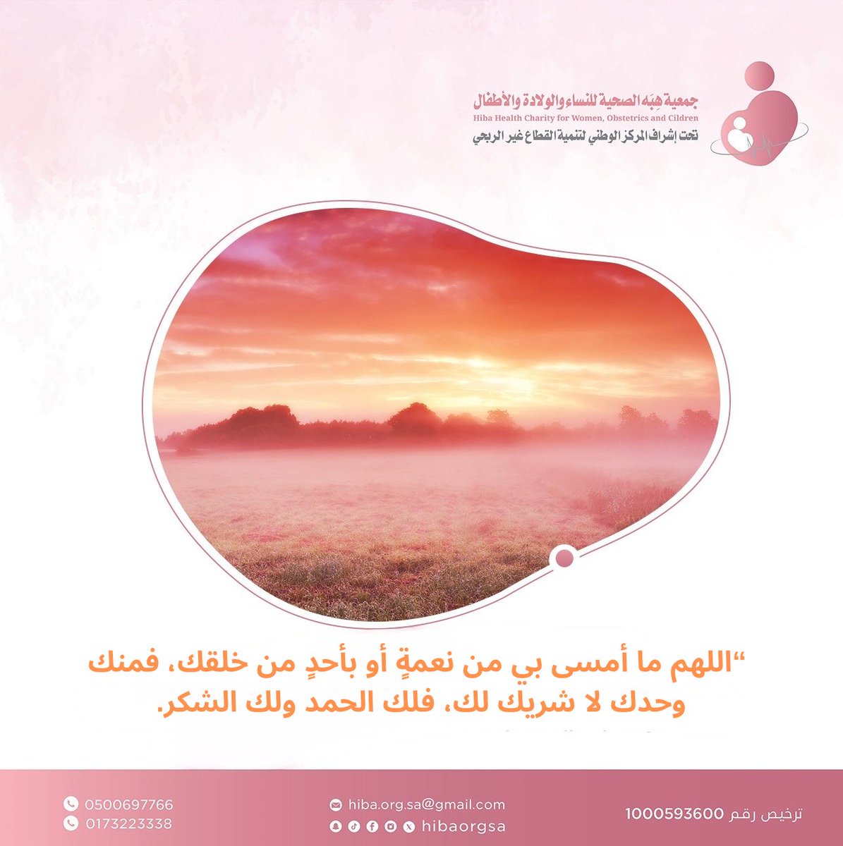 هِبَه الصحية للنساء والولادة والأطفال tweet media