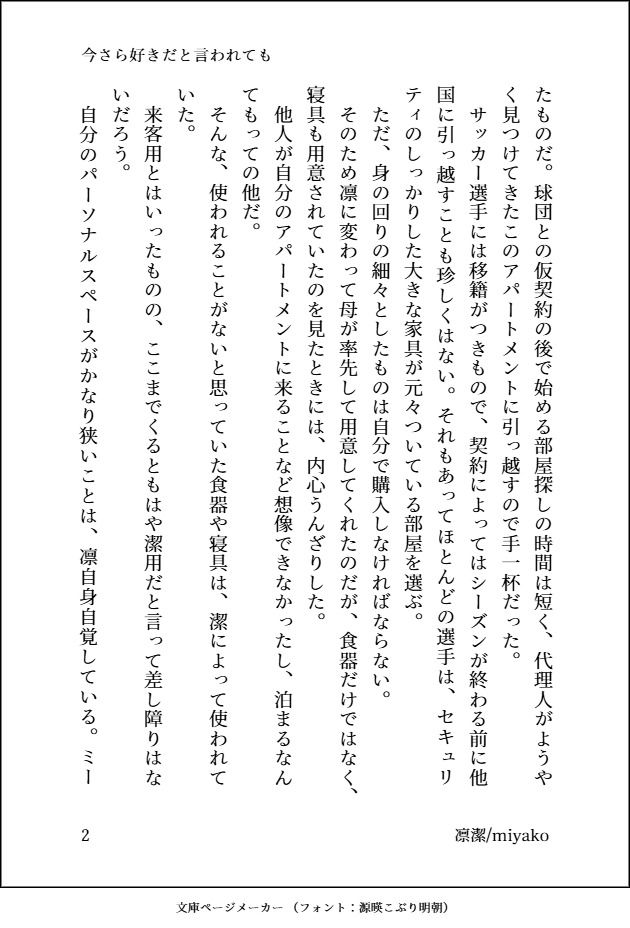 miyakoBL's tweet photo. 6/28 お揃いリングでご挨拶、の新刊サンプルです。部数アンケート行っておりますので、ご要り用の方がおりましたらご協力お願い致します。

【凛潔】今さら好きだと言われても【6/28新刊】 | Miyako #pixiv https://t.co/1p5mewu0ZV https://t.co/KHwDKVAvs9