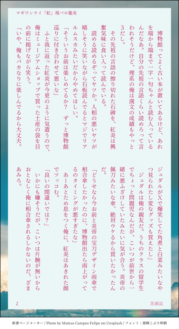 100Takanashi's tweet photo. #mgワンドロワンライ企画
お題「虹」
BLCP:龍炎（記憶なし転生現パロ）

昨日のブルスカ版ワンライ「雨宿り」の続きですがいきなり記憶無し転生龍炎になります。ご注意ください。 https://t.co/7fx13CAIhB