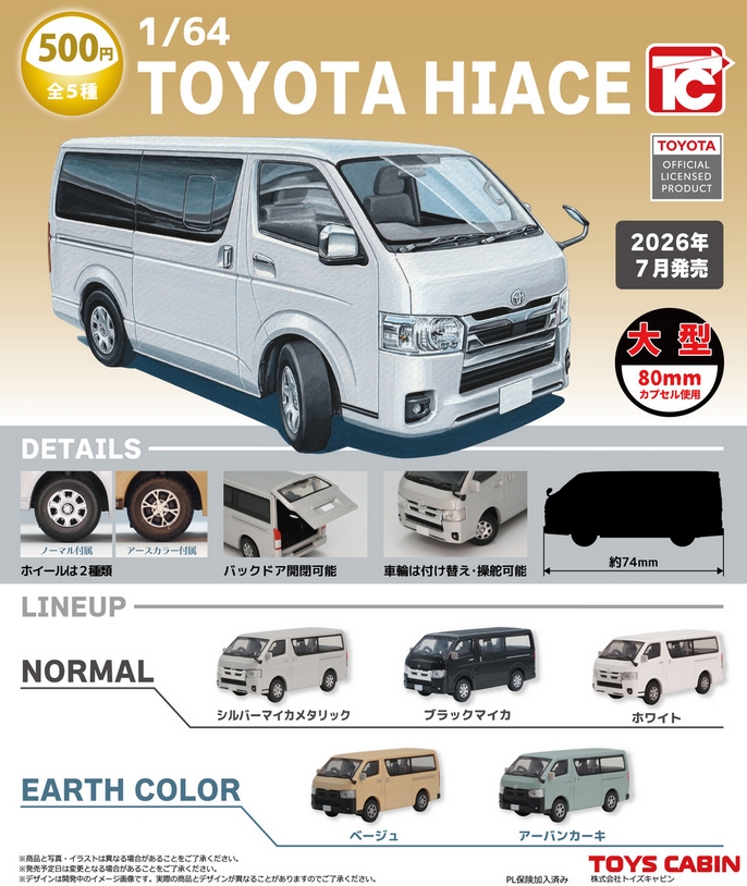 gachaxpompom's tweet photo. 『1/64　TOYOTA ハイエース』7月発売予定。 
https://t.co/NlxsoxtdHG https://t.co/ji3feLJzia