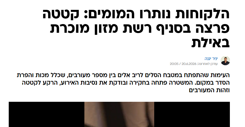 gilileoB's tweet photo. עם יד על הלב, כשאתם קוראים את הכותרת הזו, מה אתם ישר חושבים?

חבורה של ערסים שהחליטו ללכת מכות. נכון?

אז לא. מדובר בזוג פורעים ערבים, עובדי החנות, שממש איימו זה על זה בסכין.

אבל למה שזה יהיה כתוב בכותרת אה?

ולמה אנחנו ממשיכים להעסיק אותם? https://t.co/xGXtNIPv5T