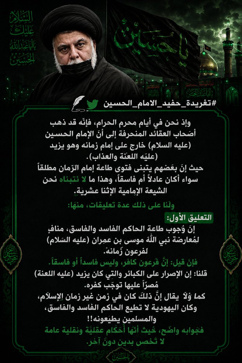Zuh_Bin_Alqeen's tweet photo. #تغريدة_حفيد_الامام_الحسين https://t.co/iXotgDDBlm