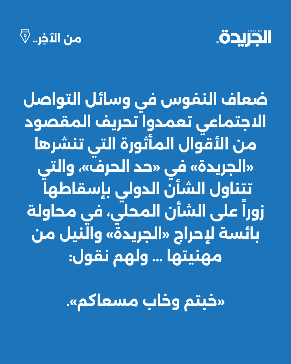 الجريدة tweet media