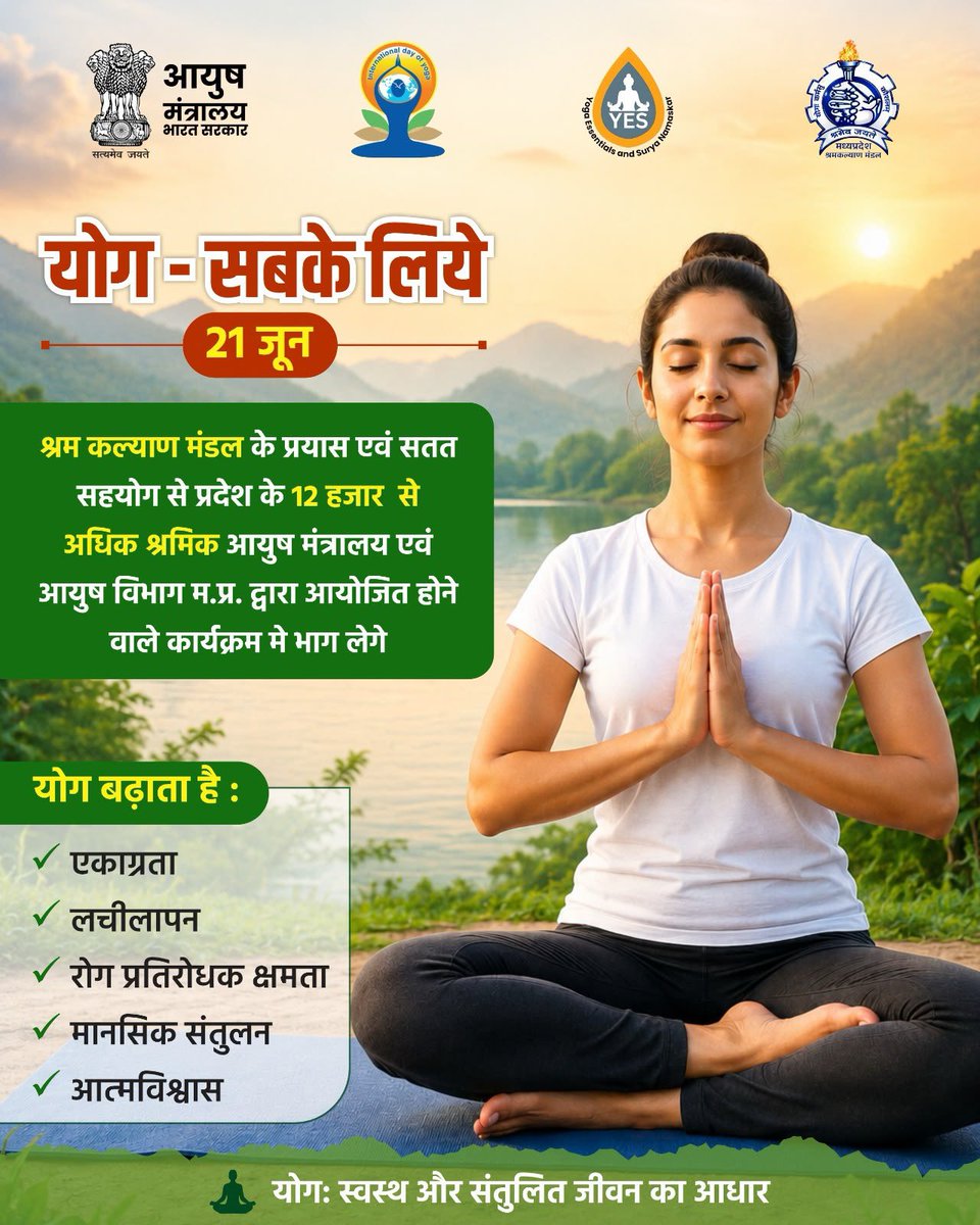 mpbocw's tweet photo. अंतर्राष्ट्रीय योग दिवस 2026 | योग – सबके लिए, हर दिन के लिए

इस वर्ष 21 जून को आयोजित होने वाले अंतर्राष्ट्रीय योग दिवस के अवसर पर, आयुष मंत्रालय एवं आयुष विभाग मध्यप्रदेश द्वारा आयोजित कार्यक्रम में श्रम कल्याण मंडल के सहयोग से प्रदेश के 12,000 से अधिक श्रमिक सहभागिता करेंगे। https://t.co/0bR4094nLW