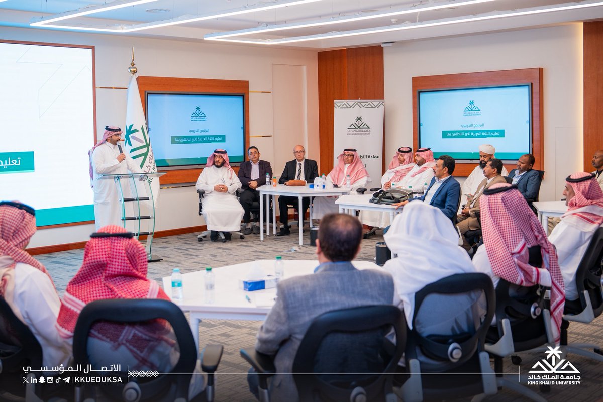 kkueduksa's tweet photo. شهد عميد عمادة التطوير والجودة بـ #جامعة_الملك_خالد د.محمد بن هادي الغامدي ختام البرنامج التدريبي المكثف "تعليم اللغة العربية للناطقين بغيرها" الذي أقيم لمدة أسبوع بمشاركة 30 متدربًا، وجرى خلال اللقاء تكريم المشاركين بحضور عميد كلية الآداب والعلوم الإنسانية أ.د.مفلح القحطاني.. https://t.co/apoS1UCq8c