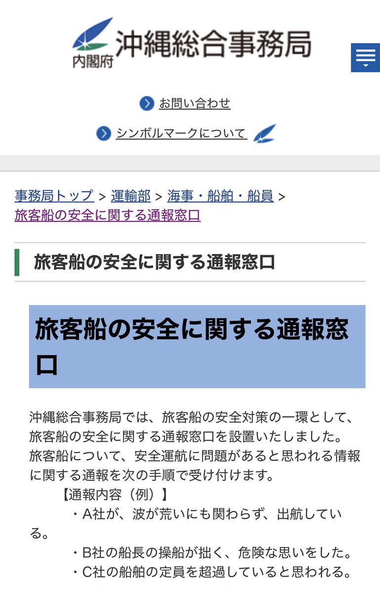 fm21wannuumui's tweet photo. 【通報窓口】

ヘリ基地反対協議会は、抗議船に
乗せたのは同志社国際高校しかない
と総合事務局に回答しているようですが、
二度と知華さんのような犠牲者を
出さない為にも乗船経験のある生徒
教師は勇気を持って担当部署へ
情報提供をして欲しいと思います。

https://t.co/V3ckEX0IWf https://t.co/k061h7731C