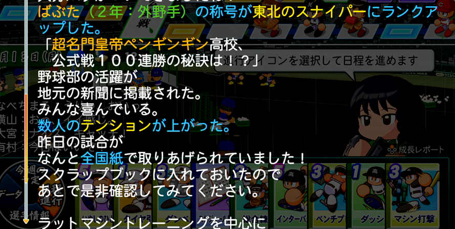 nagatodesuno's tweet photo. よかったぁ100連勝だぁ(｡•⩊•ಣ
#パワプロ2026　#栄冠ナイン https://t.co/AY0JDCuvXL