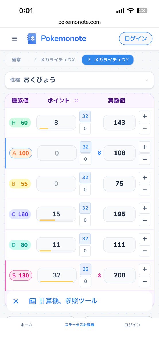 LT_06's tweet photo. 少しHDに振れば
無補正メガゲンのヘドロウェーブを
ステロ込みでも耐えるようになるから
　※14/16耐え
微耐久振りライチュウY使ってみる！

(C特化ヘドロウェーブはステロ無しだと確定で耐えます) https://t.co/i2NyDG7wqk