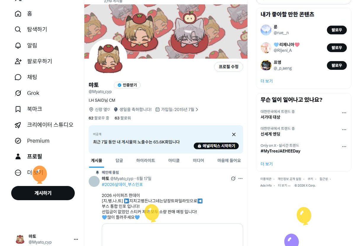 Myato_cyp's tweet photo. 생일이에효 ~!!! 마음으로 축하해주시면 감사하겠습니다 헤헿 https://t.co/2BNyZRdIoC