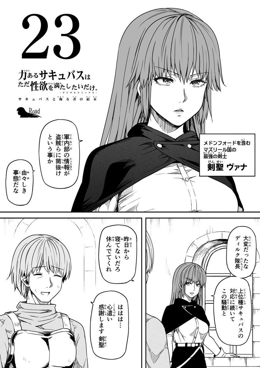 【サキュバスと侮る者の結末=23=最終話】① 