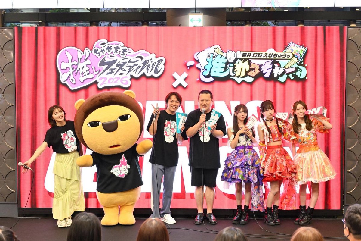 mayama__rika's tweet photo. 本日は #推しフェス
⭐︎オープニングセレモニー
⭐︎「#推しかるちゃー ステージ」
#ちゃいぱ 「CHAiPA スペシャル音楽祭」 
に出演しました！
ありがとうございました

推され、推す人生
最高の歩みをしていると実感した1日でした！

明日はよんちゃんTV特別編生放送に
出演します！
フリラもあるよ https://t.co/9Kg7cnJKfh