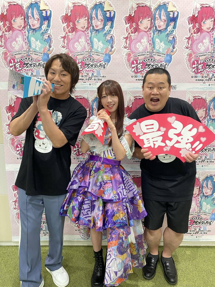 mayama__rika's tweet photo. 本日は #推しフェス
⭐︎オープニングセレモニー
⭐︎「#推しかるちゃー ステージ」
#ちゃいぱ 「CHAiPA スペシャル音楽祭」 
に出演しました！
ありがとうございました

推され、推す人生
最高の歩みをしていると実感した1日でした！

明日はよんちゃんTV特別編生放送に
出演します！
フリラもあるよ https://t.co/9Kg7cnJKfh