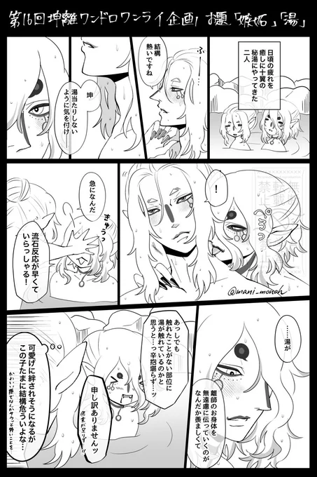 ㊗️第16回坤離ワンドロワンライ企画🎉
お題「嫉妬」「湯」で描かせていただきました!
【制作時間】1h+1h
 #坤離ワンドロワンライ企画 