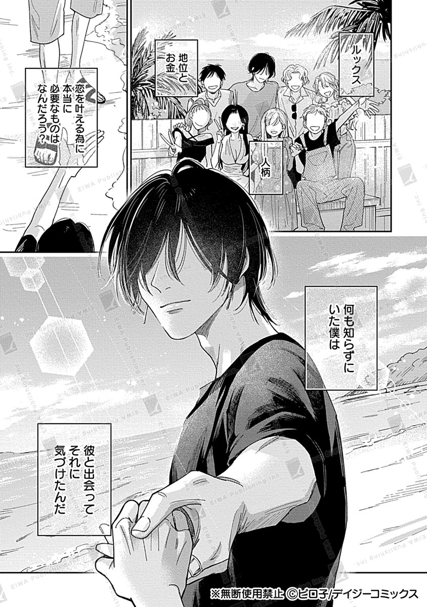 hatarakupiroko's tweet photo. #ラブリアルハート ep.1が各電子書店様にて配信されました！
ミステリアスな訳あり年下モデル×恋下手エリート大学生の恋リアBL、よかったらご覧頂けると幸いです🫰💕
#商業BL https://t.co/Wzu0lCWEC5