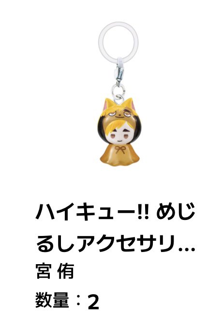 cnnnoss's tweet photo. 【交換·買取】ハイキュー!! めじるしアクセサリーアニマルvol.1

譲:日向4 影山2 月島2 宮侑2
(宮侑は交換のみ)

求:北or定価+送料

日向2は店頭で回したためすぐにお渡し可能ですが、残りはオンラインのため届き次第の取引になります🙇🏻‍♀️

📮郵送or池袋手渡し

検索からでもお気軽にお声掛けください☺️ https://t.co/jKdA5NUvan