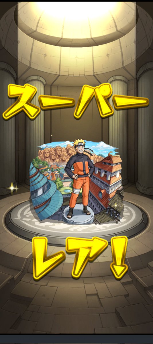 moririn_94's tweet photo. 9周目シリーズ運極の報酬オーブで10連したらメイン垢でナルトをお迎えすることに成功しました〜！！がち嬉しい！！⸜( ˶'ᵕ'˶)⸝あとシカマルとカカシでコンプ！！ https://t.co/8VNrI8TLLf
