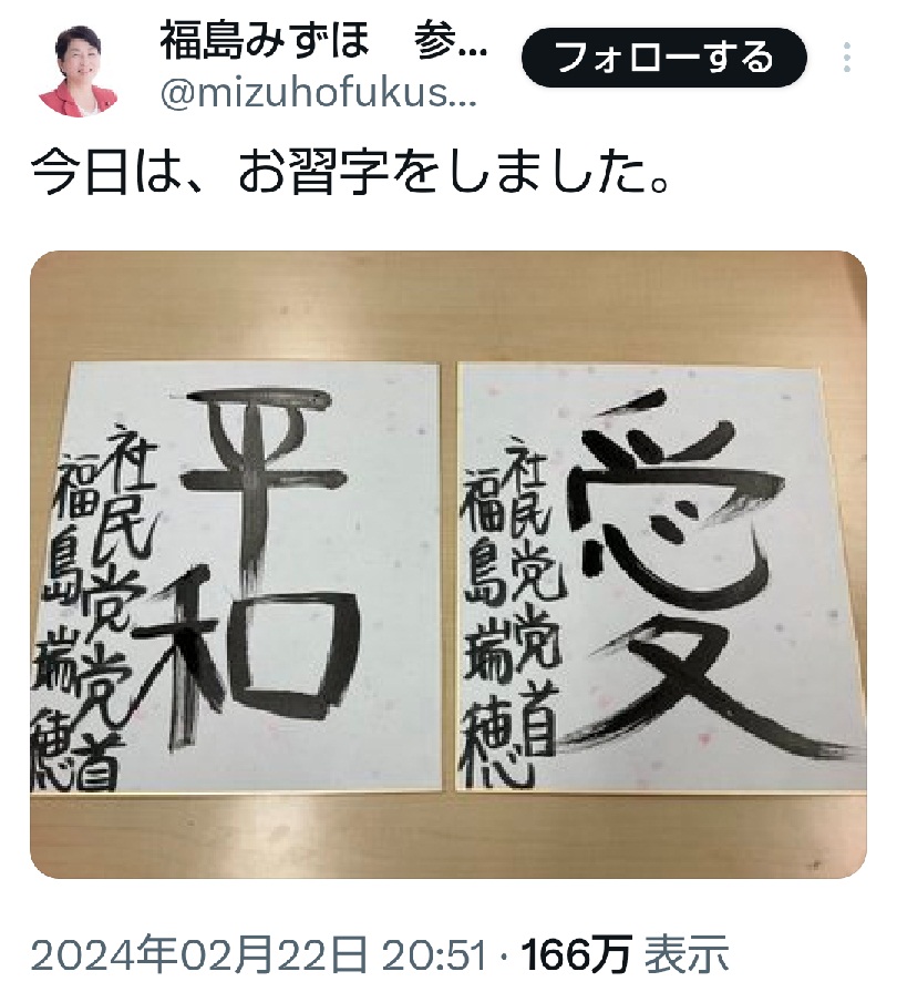 rock_54s's tweet photo. @mizuhofukushima これでは平和も愛も逃げていってしまいますね
#福島みずほ　#社民党 https://t.co/kgwju9a8Ha
